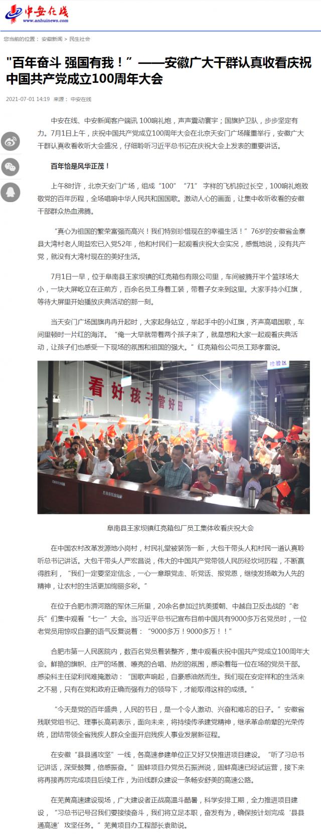 _百年奮斗 強國有我！”——安徽廣大干群認真收看慶祝中國共產(chǎn)黨成立100周年大會(huì )_中安在線(xiàn)_副本.png