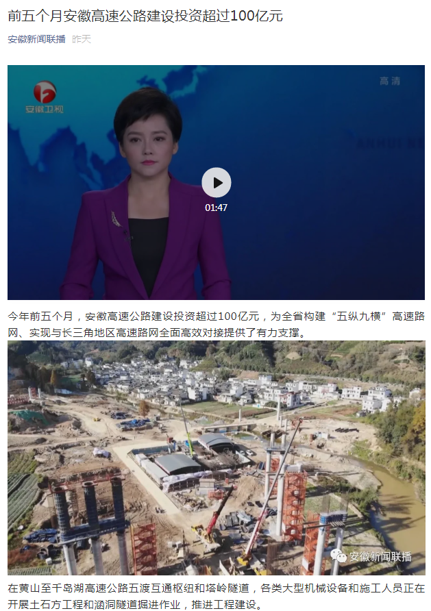 前五個(gè)月安徽高速公路建設投資超過(guò)100億元_副本.png