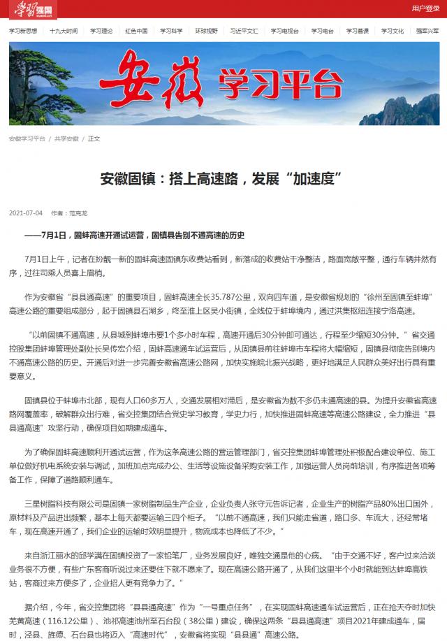 安徽固鎮：搭上高速路，發(fā)展“加速度”_副本.png