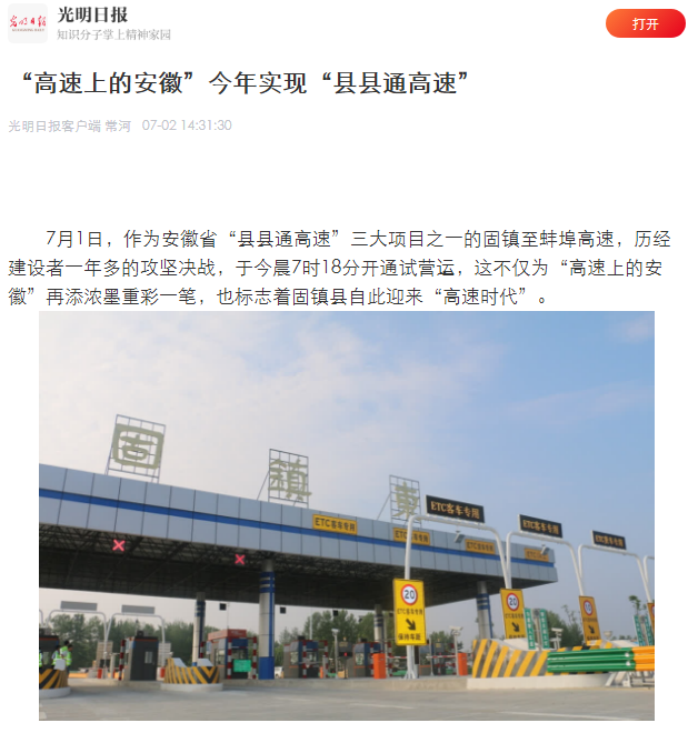 “高速上的安徽”今年實(shí)現“縣縣通高速”_副本.png