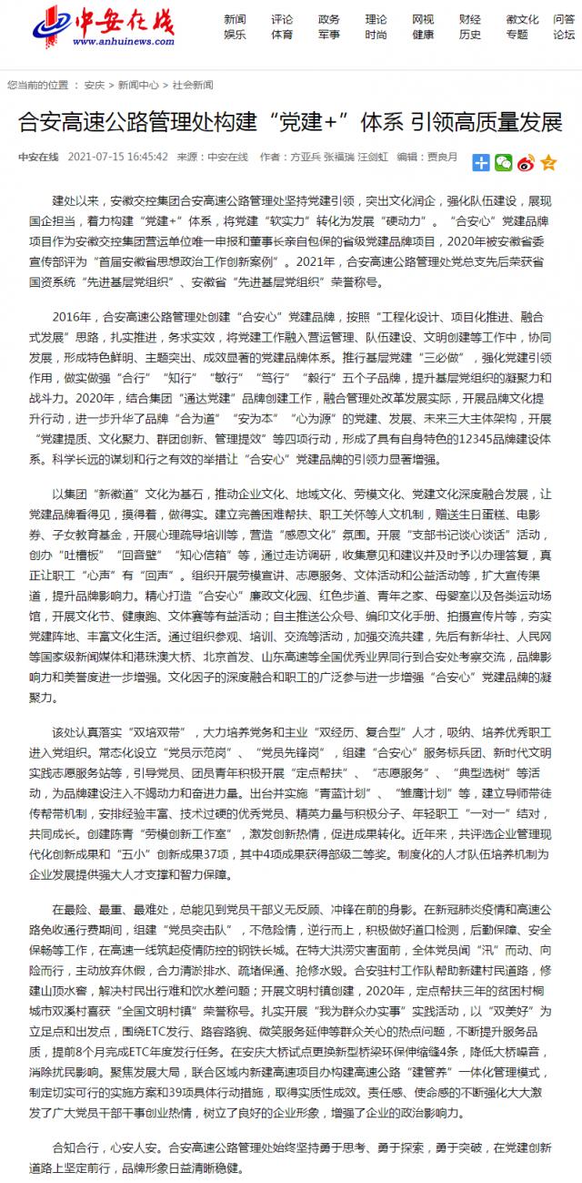 合安高速公路管理處構建“黨建+”體系 引領(lǐng)高質(zhì)量發(fā)展_副本.png