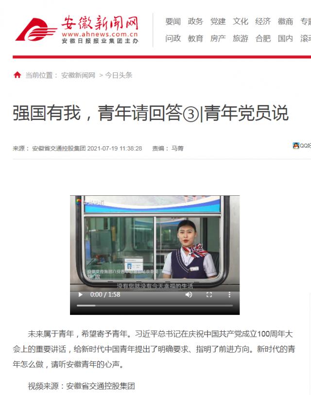 強國有我，青年請回答③_青年黨員說(shuō) ---安徽新聞網(wǎng)_副本.png