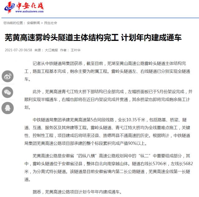 蕪黃高速霧嶺頭隧道主體結構完工 計劃年內建成通車(chē)_中安在線(xiàn)_副本.png