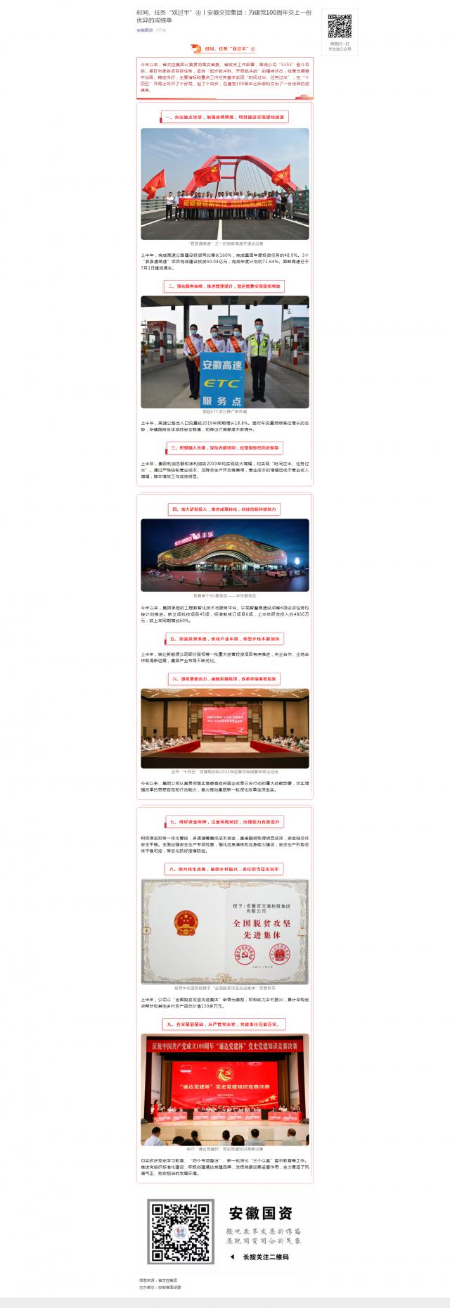 時(shí)間、任務(wù)“雙過(guò)半”④丨安徽交控集團：為建黨100周年交上一份優(yōu)異的成績(jì)單.png