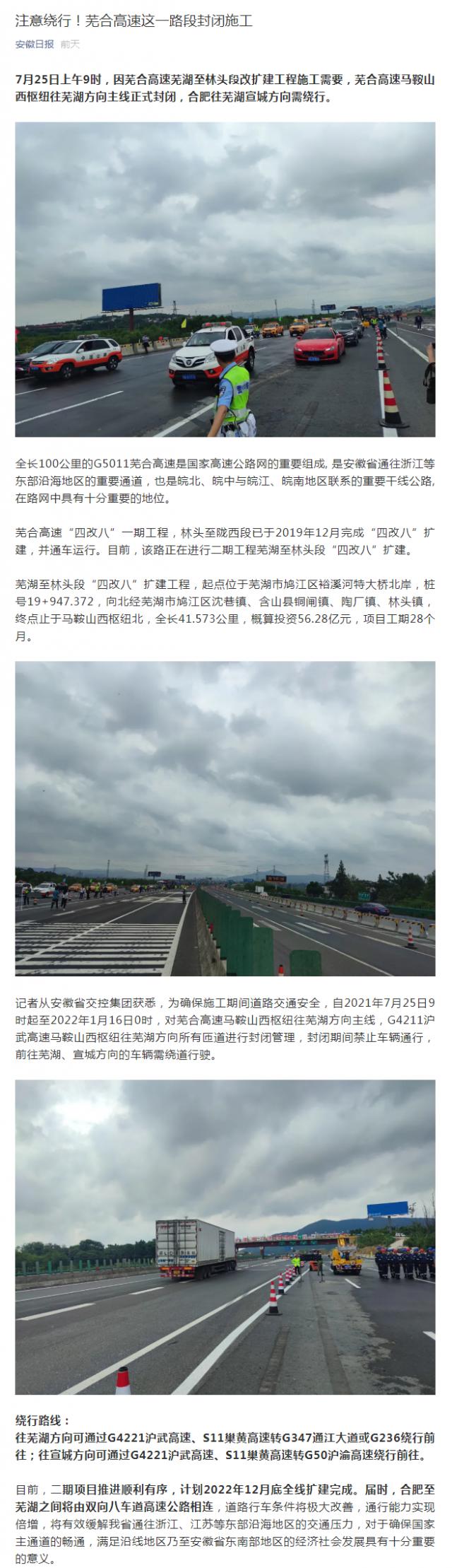 注意繞行！蕪合高速這一路段封閉施工_副本.png