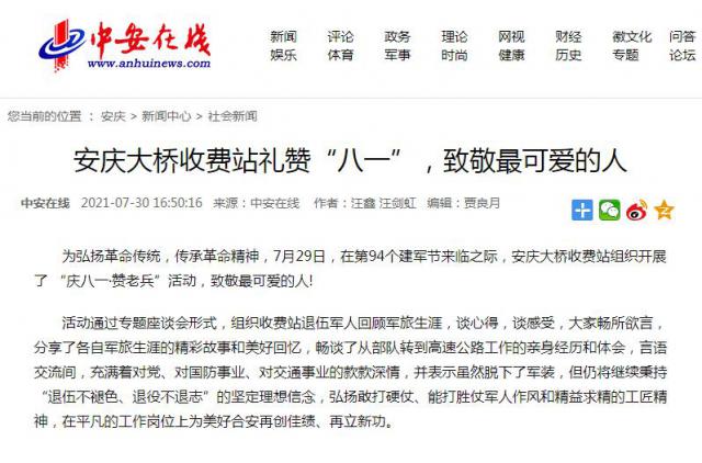 安慶大橋收費站禮贊“八一”，致敬最可愛(ài)的人.jpg