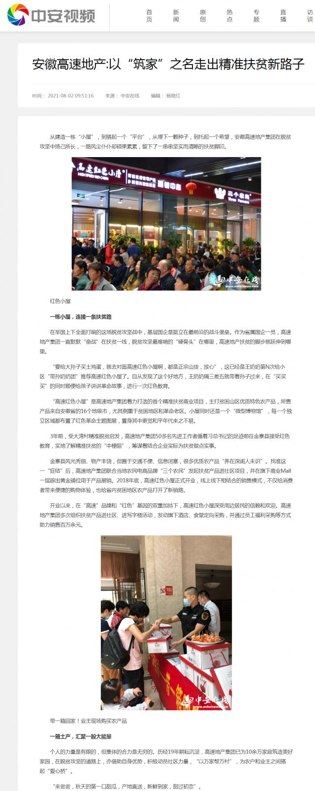 安徽高速地產(chǎn)_以“筑家”之名走出精準扶貧新路子.png