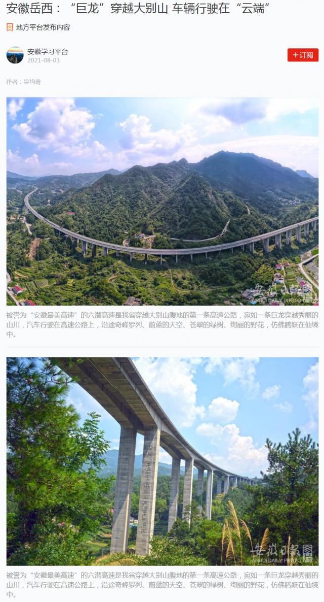 安徽岳西：“巨龍”穿越大別山 車(chē)輛行駛在“云端”.png