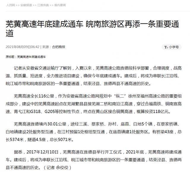 蕪黃高速年底建成通車(chē) 皖南旅游區再添一條重要通道.png