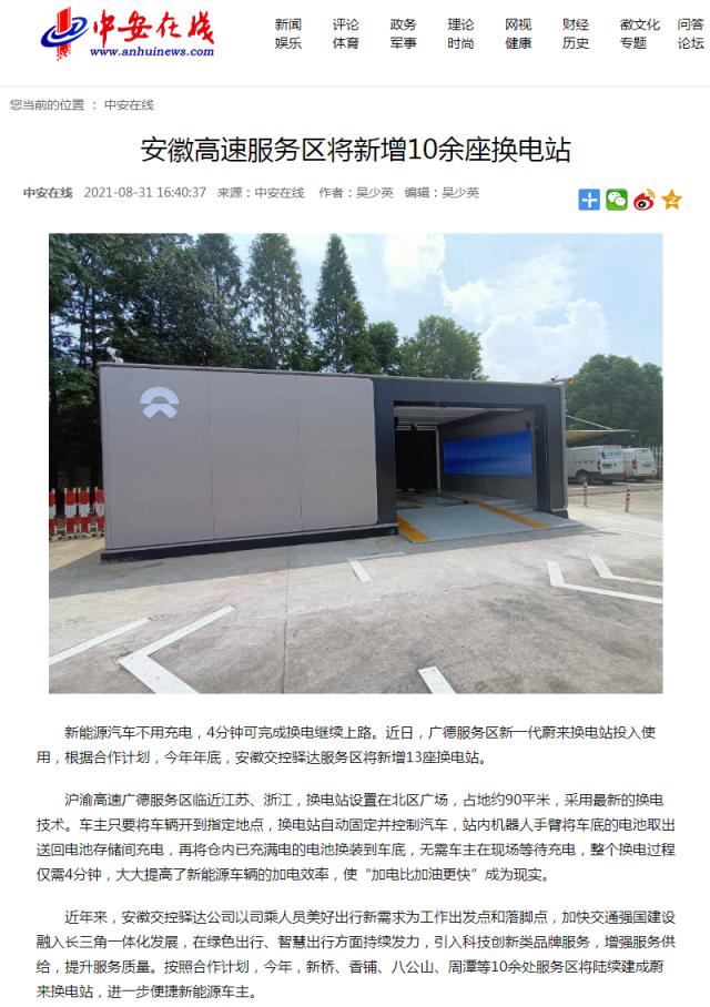 安徽高速服務(wù)區將新增10余座換電站.png