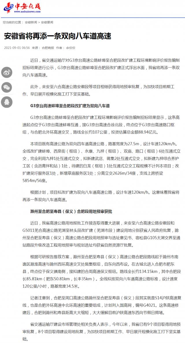 安徽省將再添一條雙向八車(chē)道高速.png