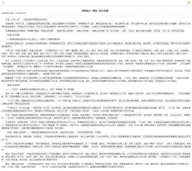 交通先行，建設“四上安徽”.png