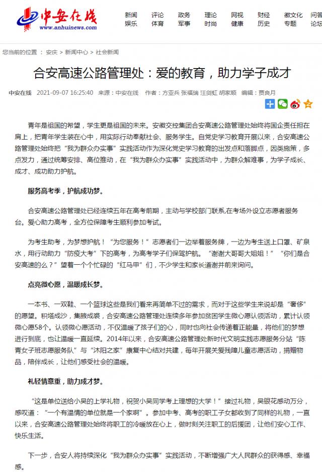 合安高速公路管理處：愛(ài)的教育，助力學(xué)子成才_副本.png