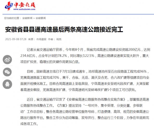 安徽省縣縣通高速最后兩條高速公路接近完工_中安在線(xiàn)_副本.png