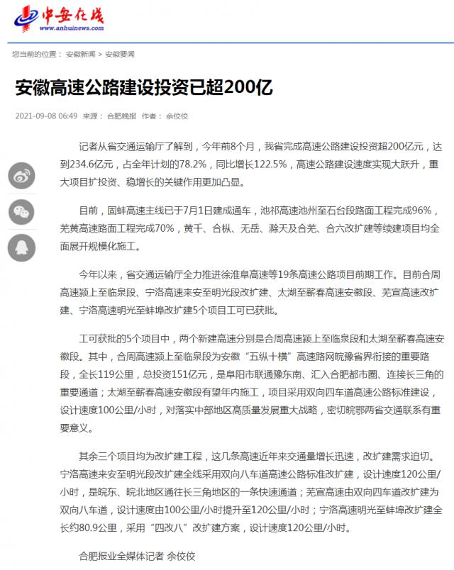 安徽高速公路建設投資已超200億_中安在線(xiàn)_副本.png