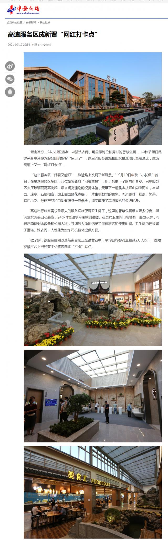 高速服務(wù)區成新晉“網(wǎng)紅打卡點(diǎn)”_中安在線(xiàn)_副本.png