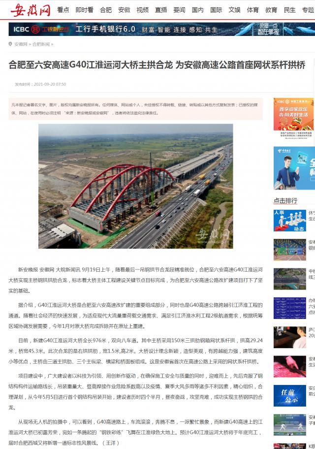 合肥至六安高速G40江淮運河大橋主拱合龍 為安徽高速公路首座網(wǎng)狀系桿拱橋_安徽網(wǎng)_副本.png
