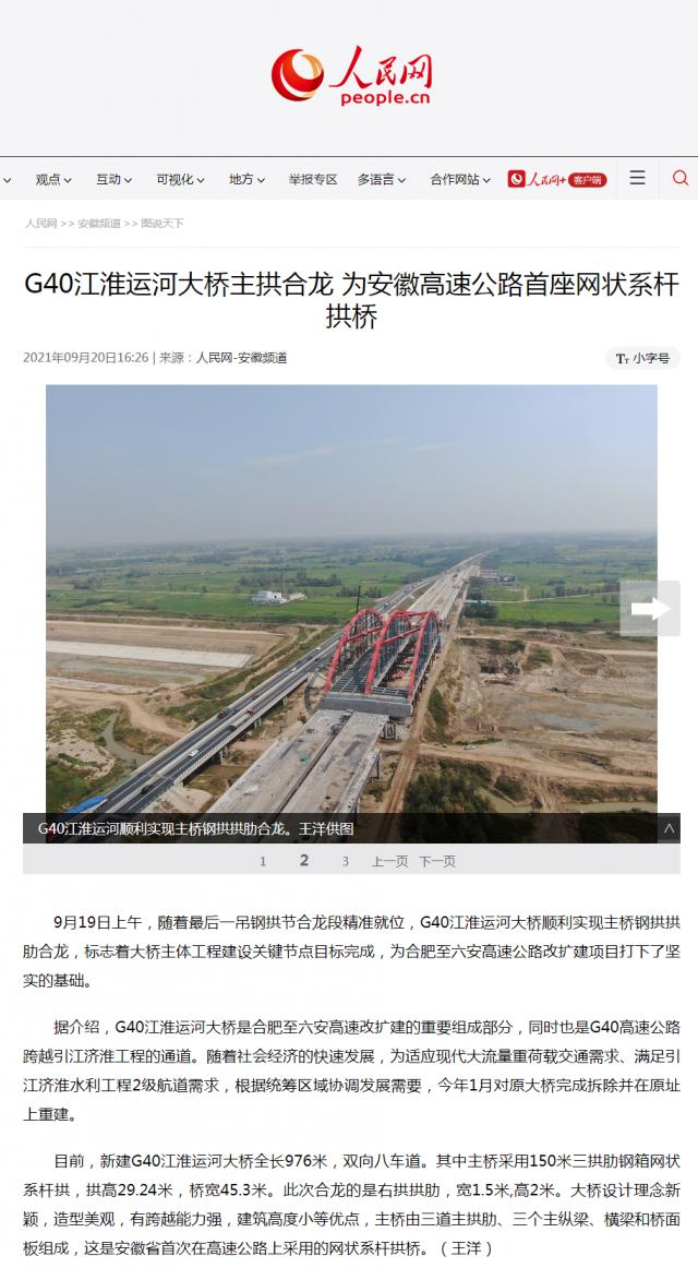 G40江淮運河大橋主拱合龍 為安徽高速公路首座網(wǎng)狀系桿拱橋--安徽頻道--人民網(wǎng)_副本.png