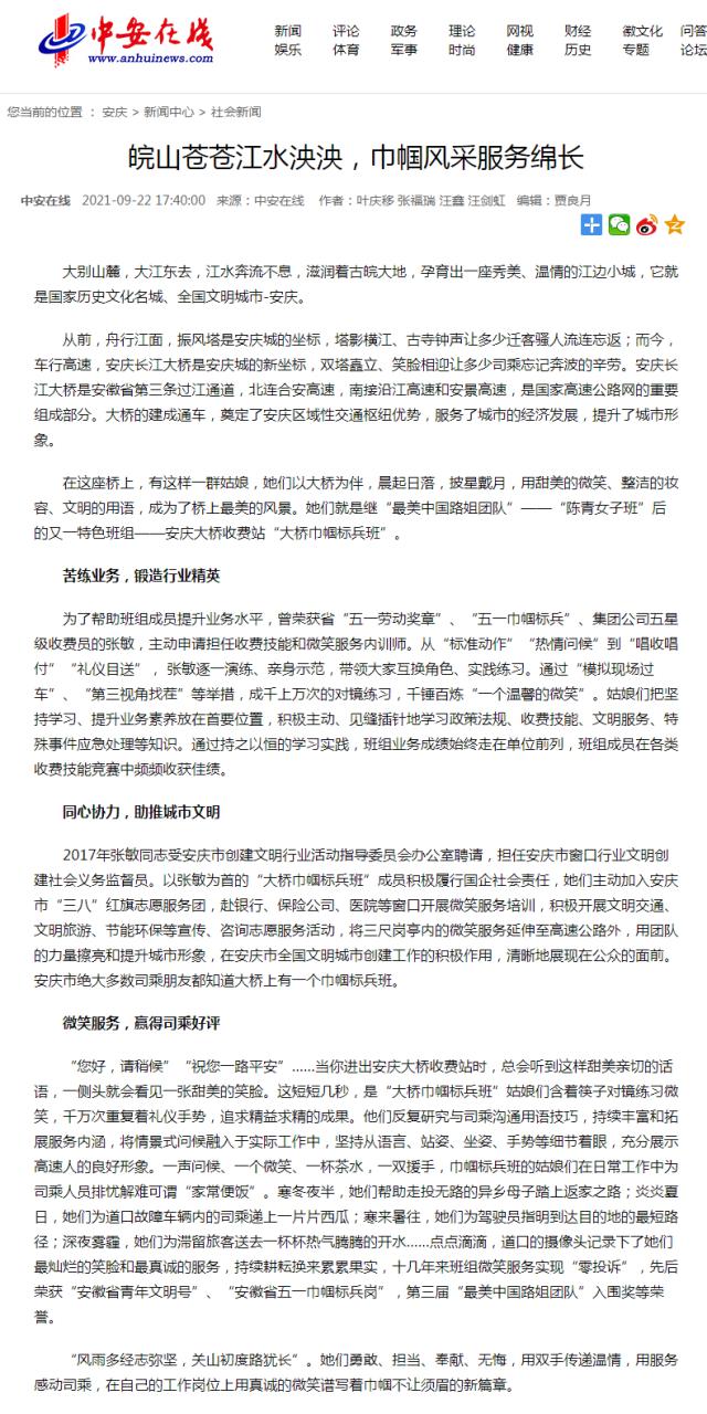 皖山蒼蒼江水泱泱，巾幗風(fēng)采服務(wù)綿長(cháng)_副本.png