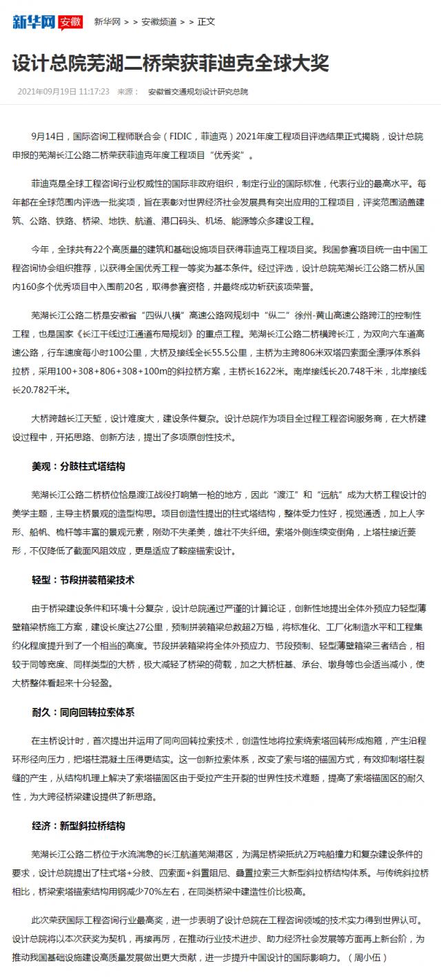 設計總院蕪湖二橋榮獲菲迪克全球大獎-新華網(wǎng)_副本.png
