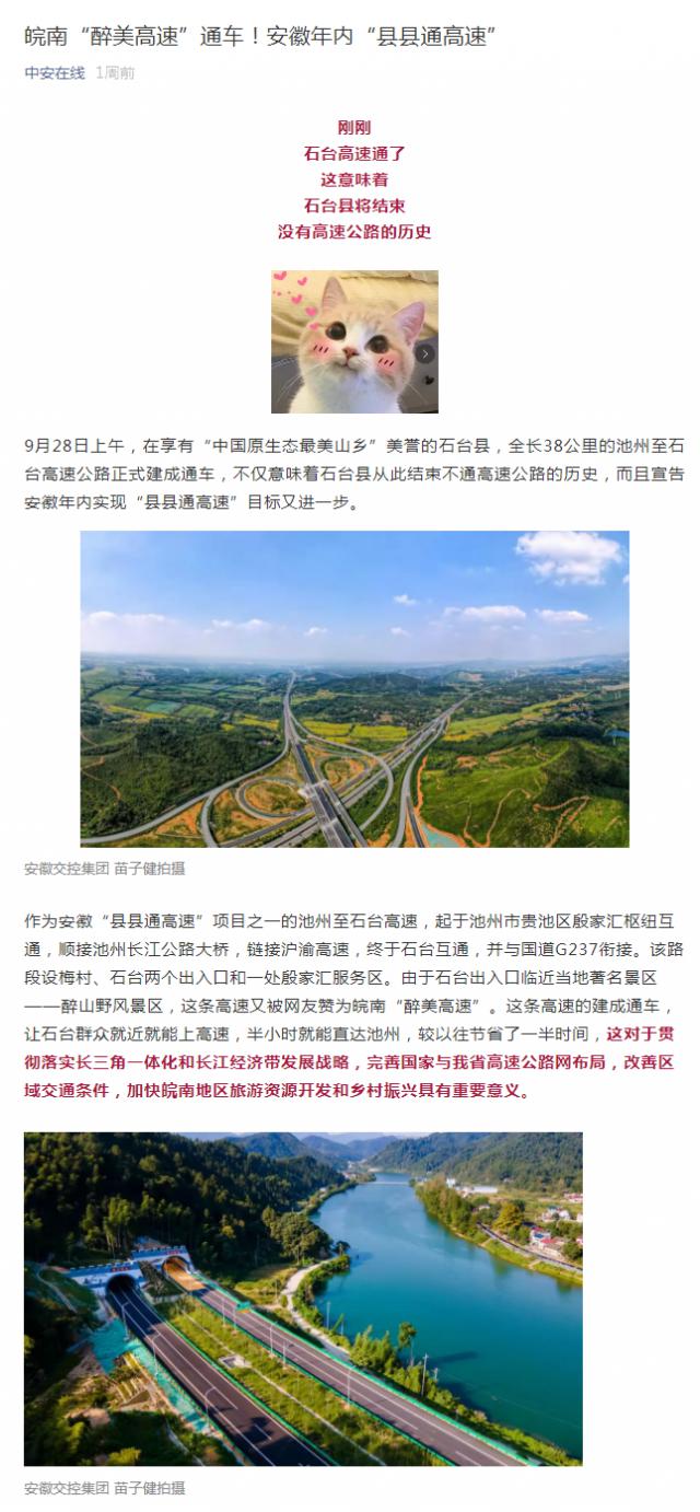 皖南“醉美高速”通車(chē)！安徽年內“縣縣通高速”_副本.png