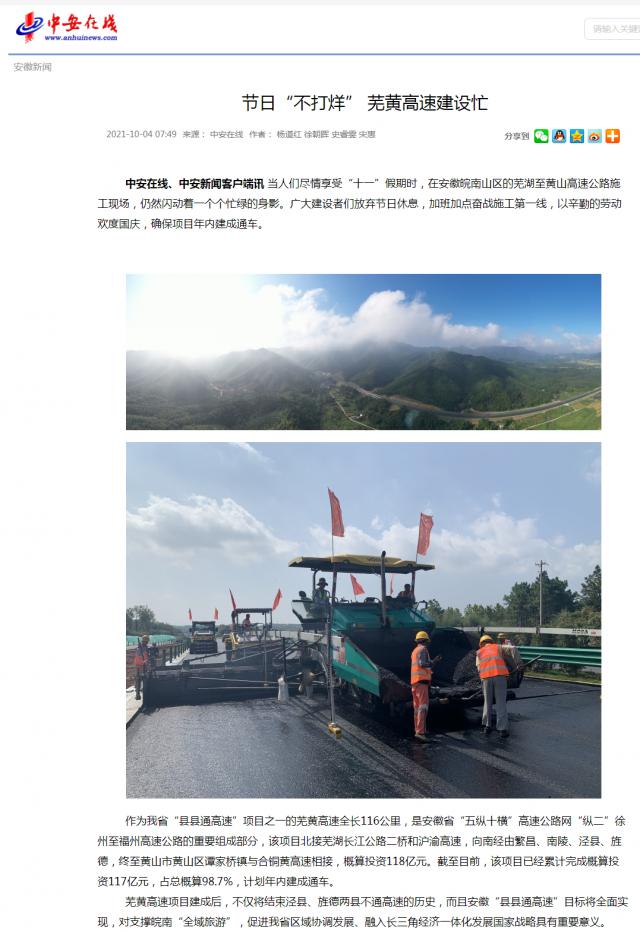 節日“不打烊” 蕪黃高速建設忙_中安在線(xiàn)_副本.png