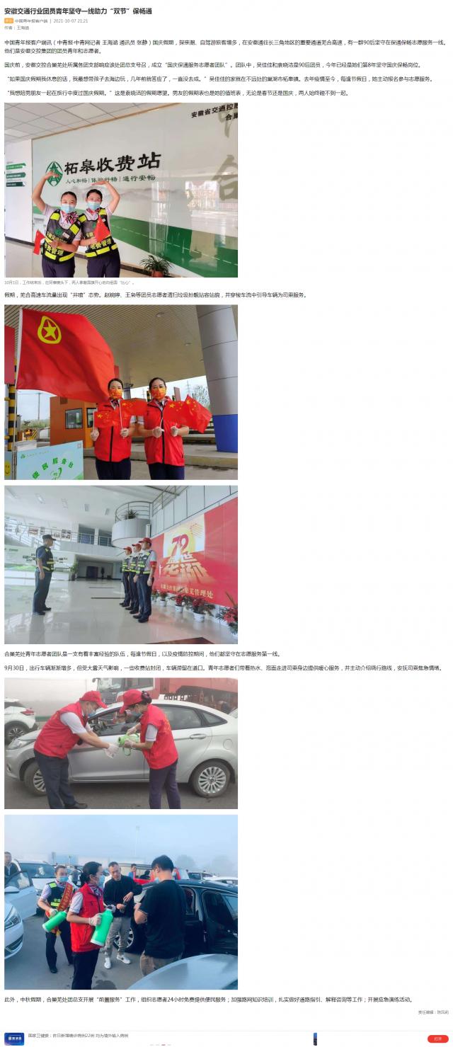 安徽交通行業(yè)團員青年堅守一線(xiàn)助力“雙節”保暢通.png