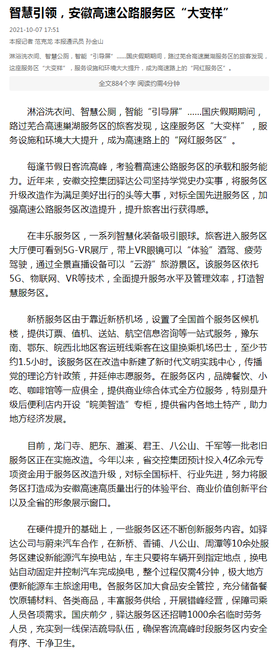 智慧引領(lǐng)，安徽高速公路服務(wù)區“大變樣”.png