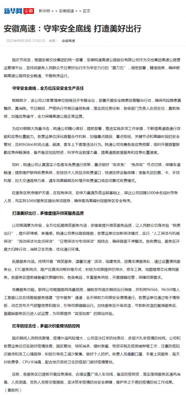 安徽高速：守牢安全底線(xiàn) 打造美好出行-新華網(wǎng)_副本.png