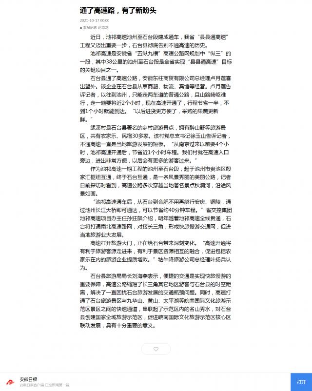 通了高速路，有了新盼頭.png