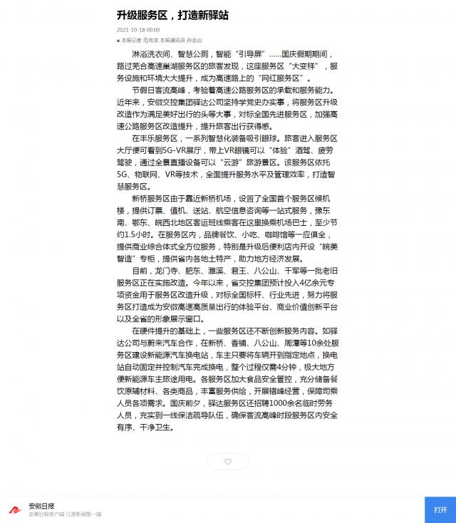 升級服務(wù)區，打造新驛站.png