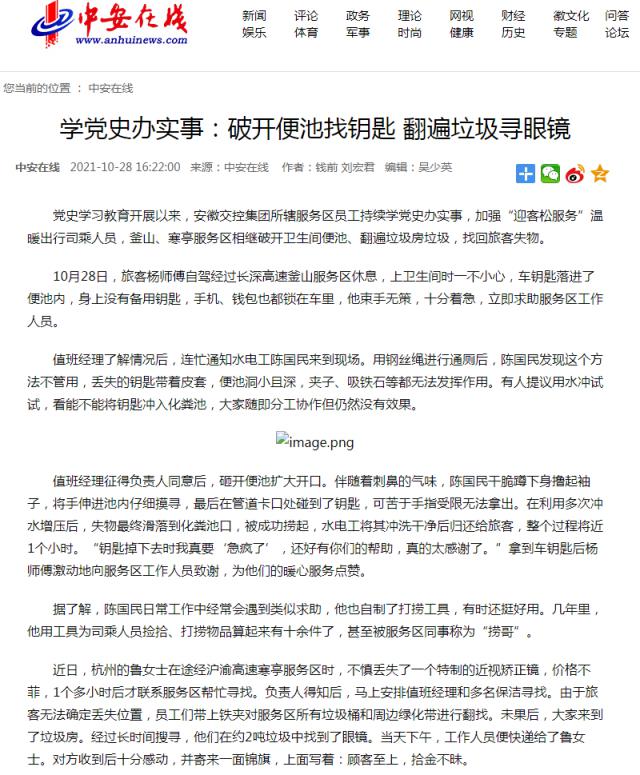 學(xué)黨史辦實(shí)事：破開(kāi)便池找鑰匙 翻遍垃圾尋眼鏡.png