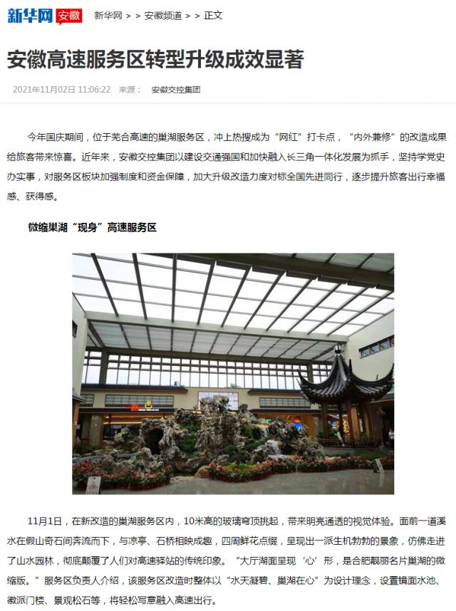 安徽高速服務(wù)區轉型升級成效顯著(zhù)-新華網(wǎng)_副本.png