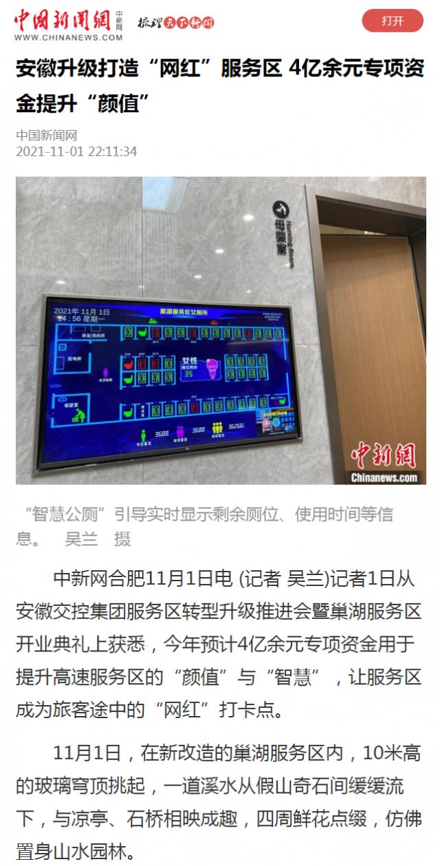 安徽升級打造“網(wǎng)紅”服務(wù)區 4億余元專(zhuān)項資金提升“顏值”_副本.png