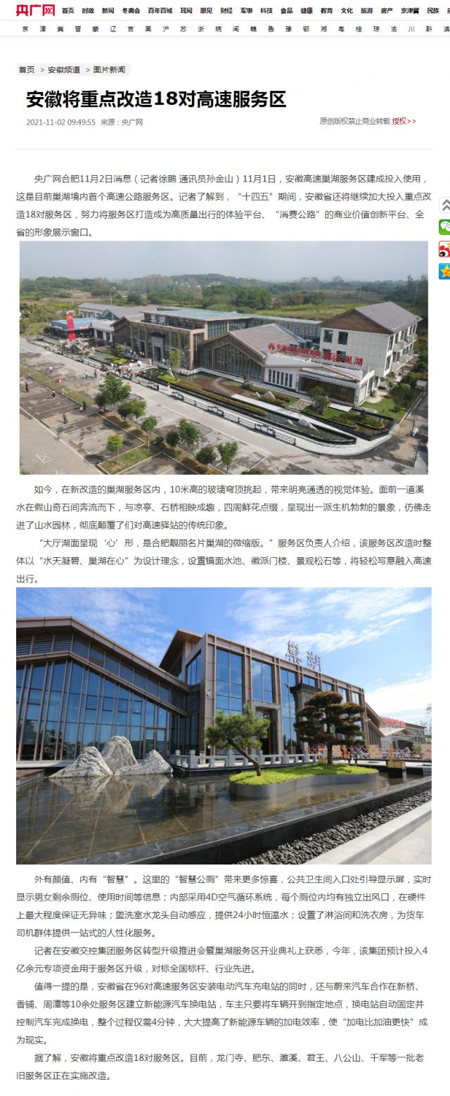 安徽將重點(diǎn)改造18對高速服務(wù)區.png