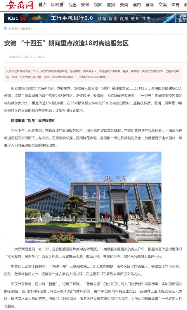 安徽 “十四五”期間重點(diǎn)改造18對高速服務(wù)區.png