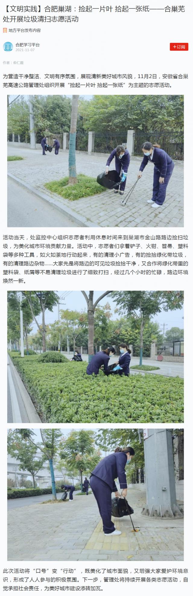 【文明實(shí)踐】合肥巢湖：撿起一片葉 拾起一張紙——合巢蕪處開(kāi)展垃圾清掃志愿活動(dòng).png