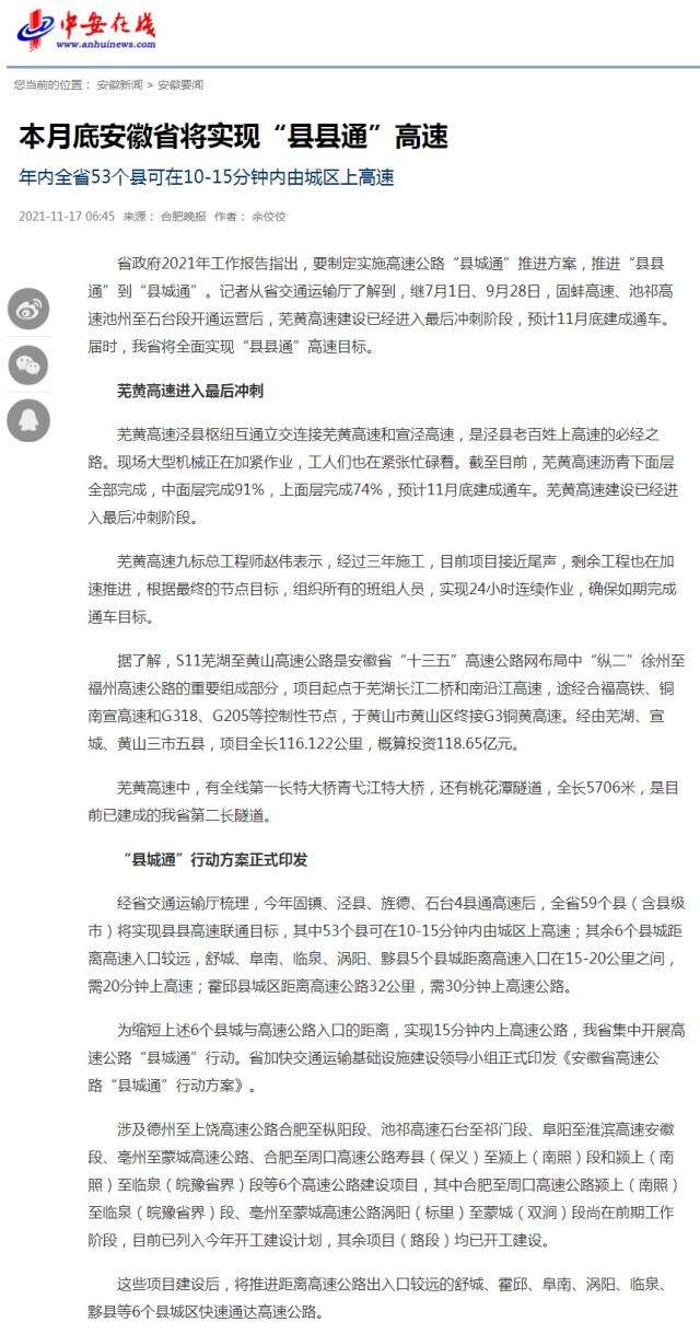 本月底安徽省將實(shí)現“縣縣通”高速_中安在線(xiàn)_副本.png