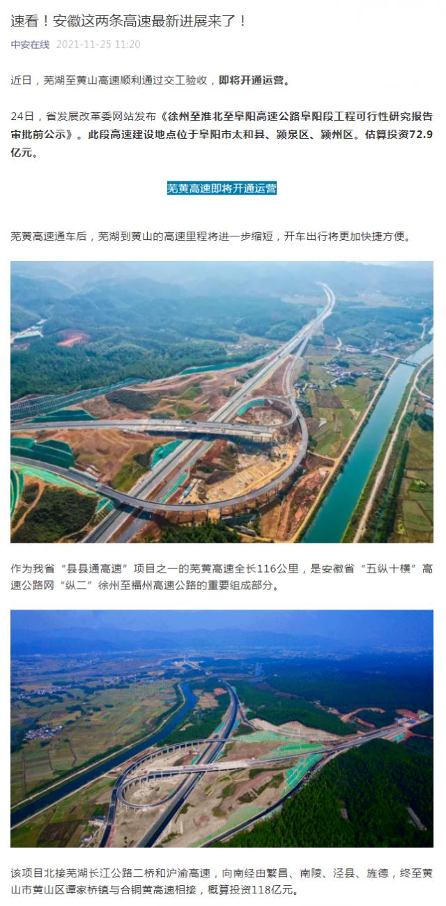 速看！安徽這兩條高速最新進(jìn)展來(lái)了！_副本.png
