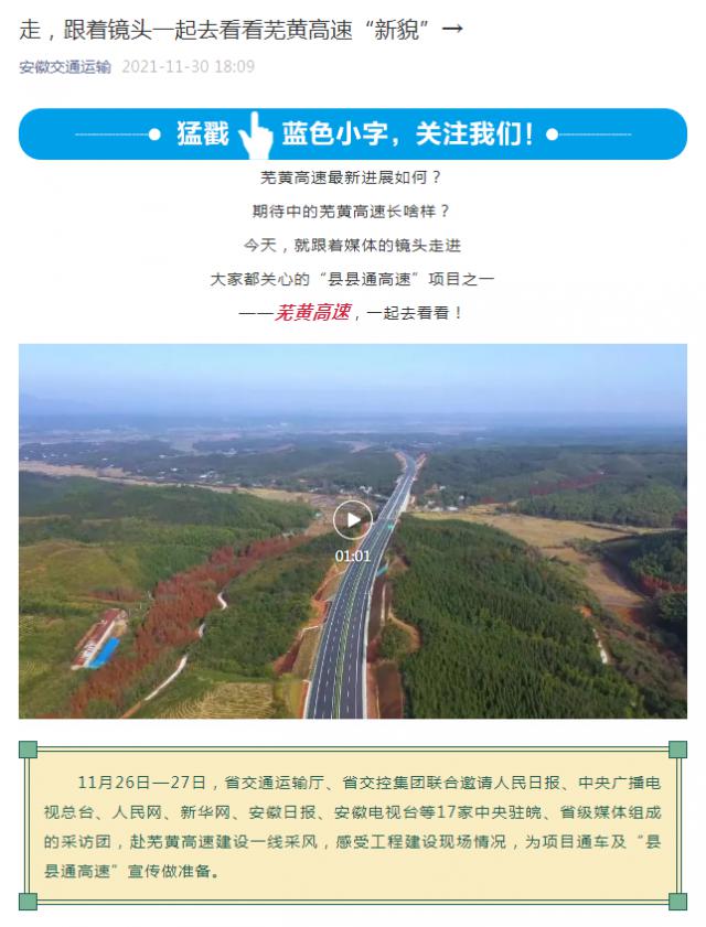 走，跟著(zhù)鏡頭一起去看看蕪黃高速“新貌”→_副本.png