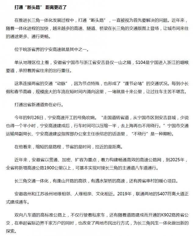 長(cháng)三角交通一體化的安徽故事：打通斷頭路 拓寬舒心路 鋪就致富路_副本.png