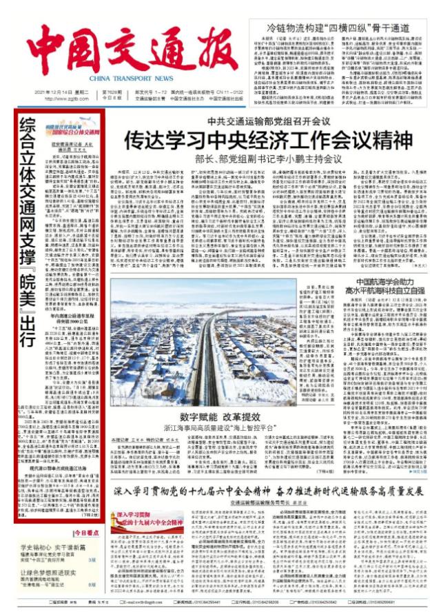 【美好安徽 交通力量】《中國交通報》點(diǎn)贊安徽綜合立體交通網(wǎng)建設成果！_副本.png