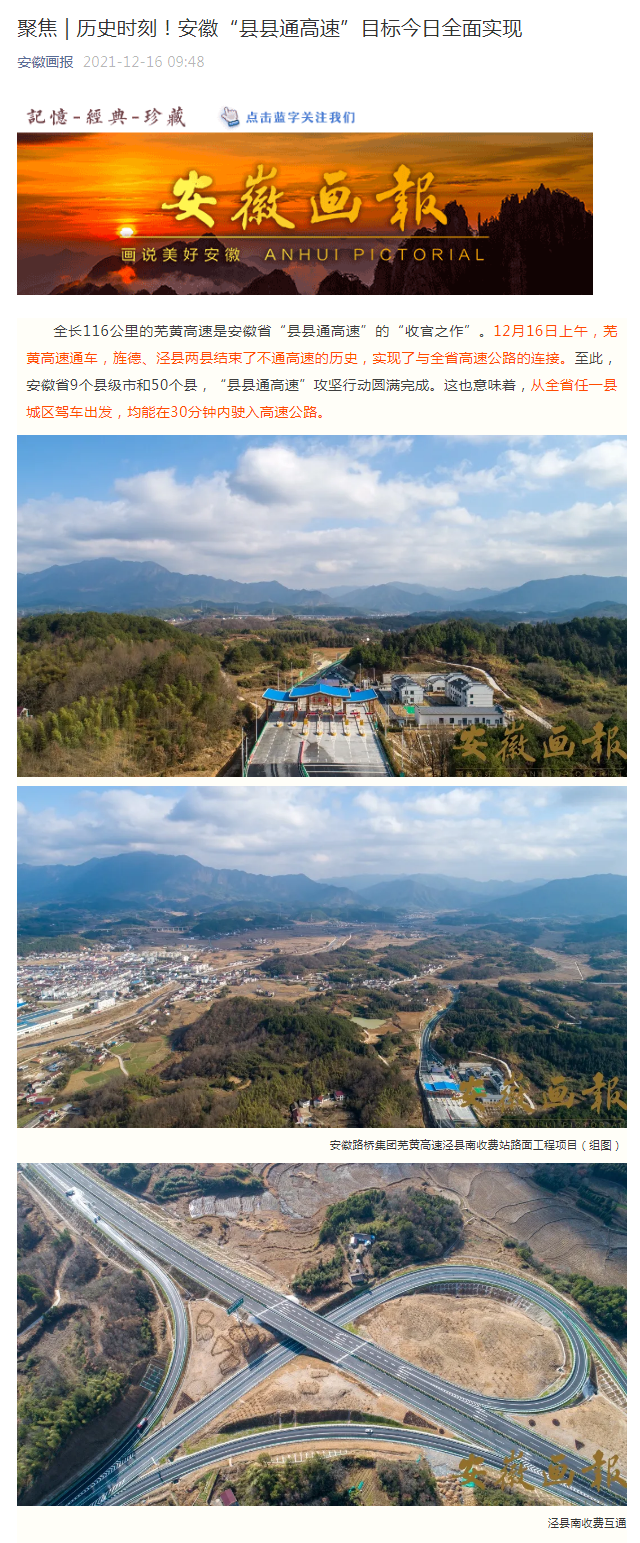 聚焦 _ 歷史時(shí)刻！安徽“縣縣通高速”目標今日全面實(shí)現_副本.png