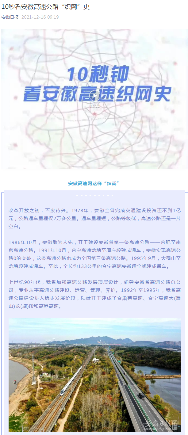 10秒看安徽高速公路“織網(wǎng)”史_副本.png