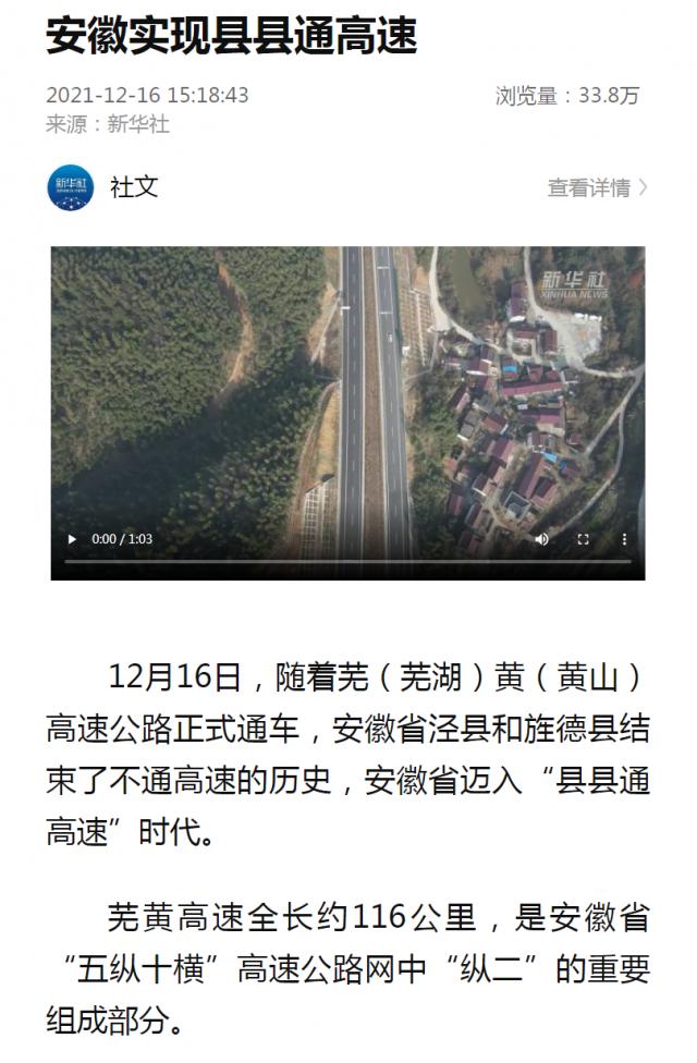 安徽實(shí)現縣縣通高速 - 新華社客戶(hù)端_副本.png