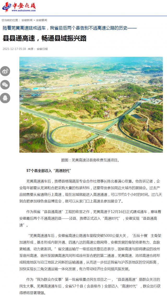 縣縣通高速，暢通縣域振興路_中安在線(xiàn)_副本.png
