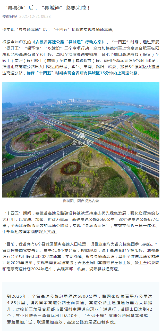 “縣縣通”后，“縣城通”也要來(lái)啦！_副本.png