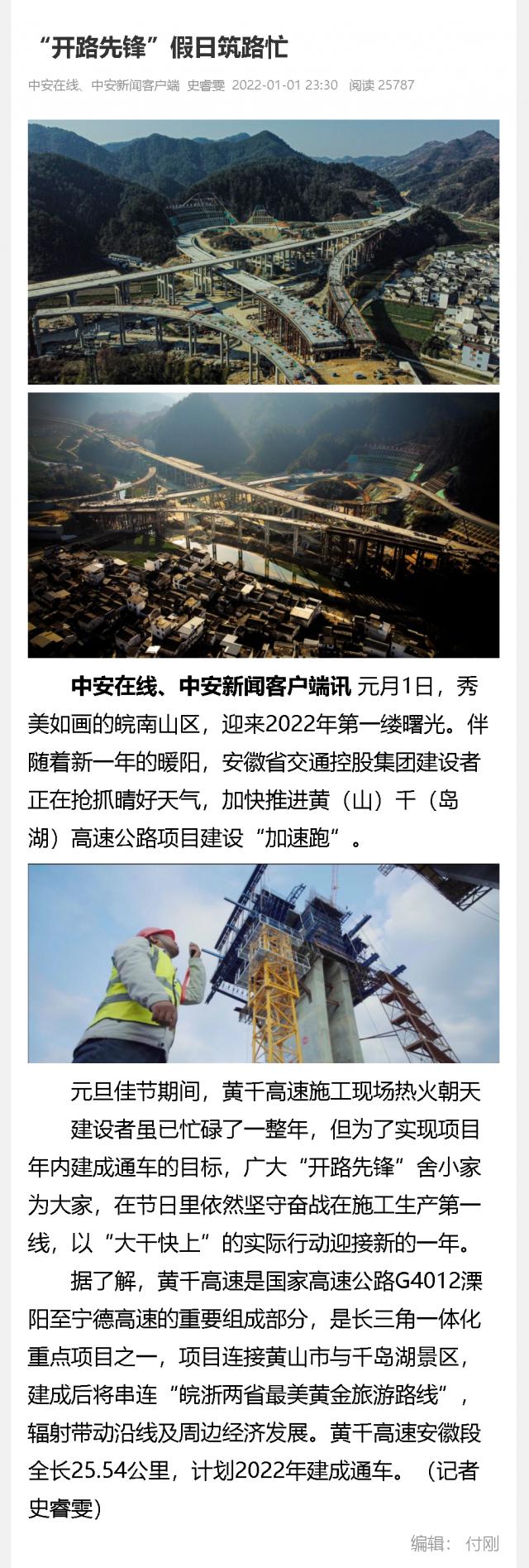 “開(kāi)路先鋒”假日筑路忙_中安新聞_中安新聞客戶(hù)端_中安在線(xiàn).png