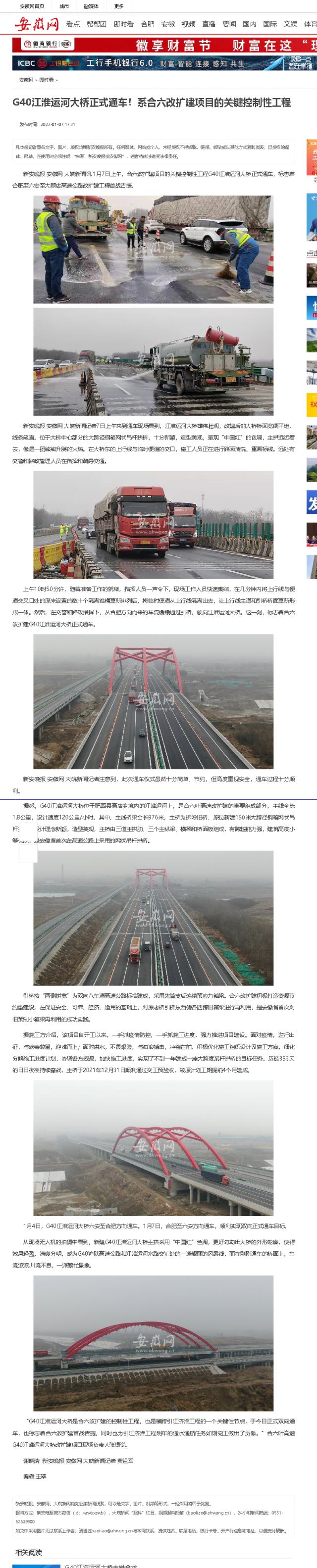 G40江淮運河大橋正式通車(chē)！系合六改擴建項目的關(guān)鍵控制性工程_安徽網(wǎng).png