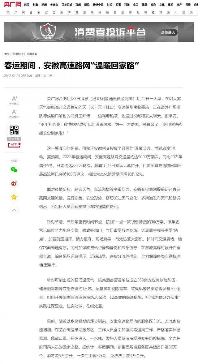 春運期間，安徽高速路網(wǎng)“溫暖回家路”_央廣網(wǎng).png